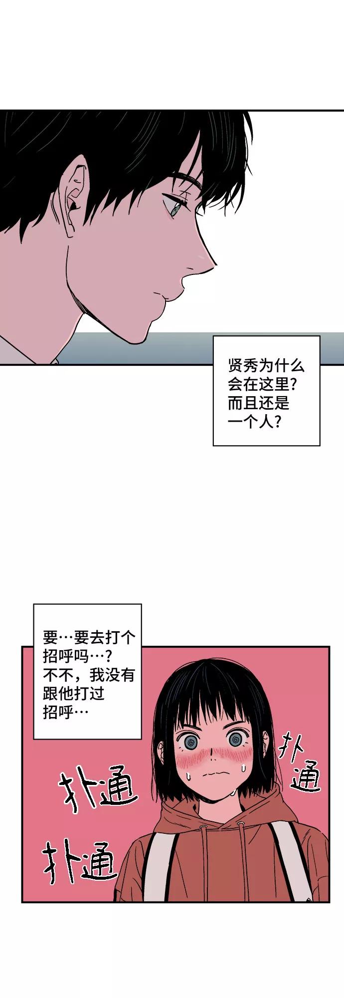 《我的宇宙》第2话 第42页