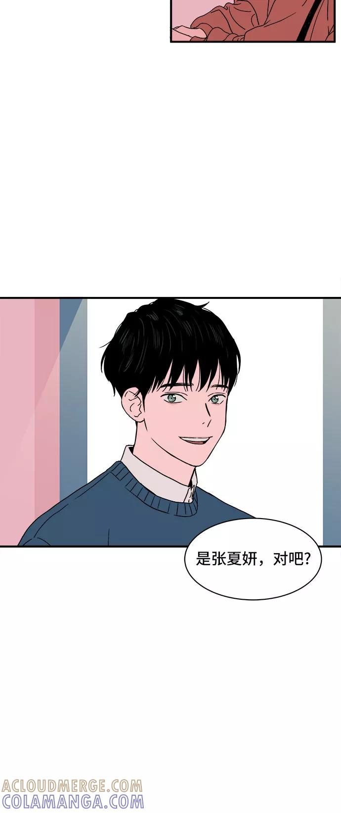 《我的宇宙》第2话 第49页