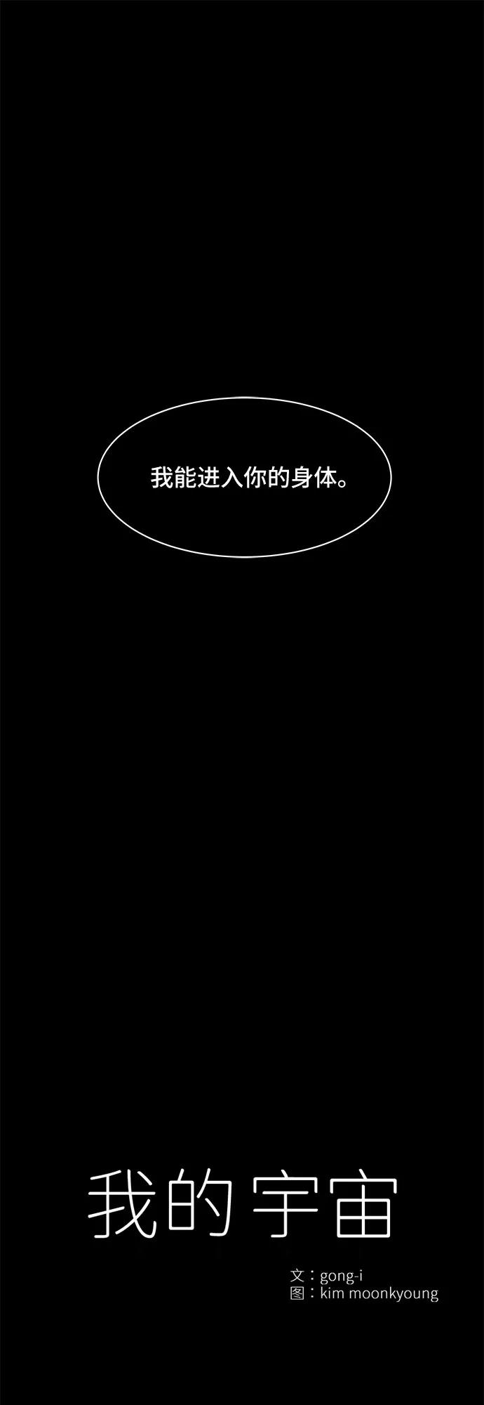 《我的宇宙》第2话 第31页
