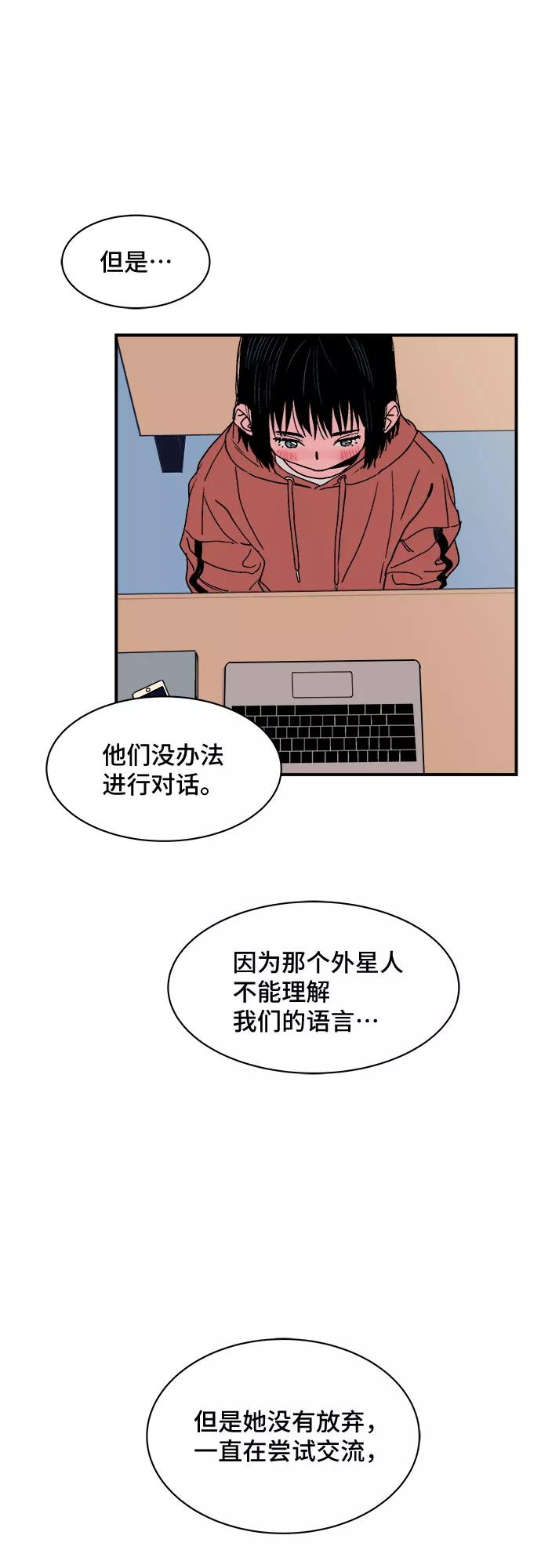 《我的宇宙》第2话 第72页