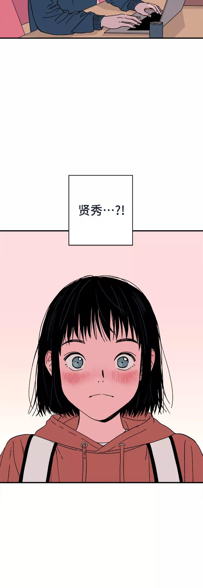 《我的宇宙》第2话 第40页