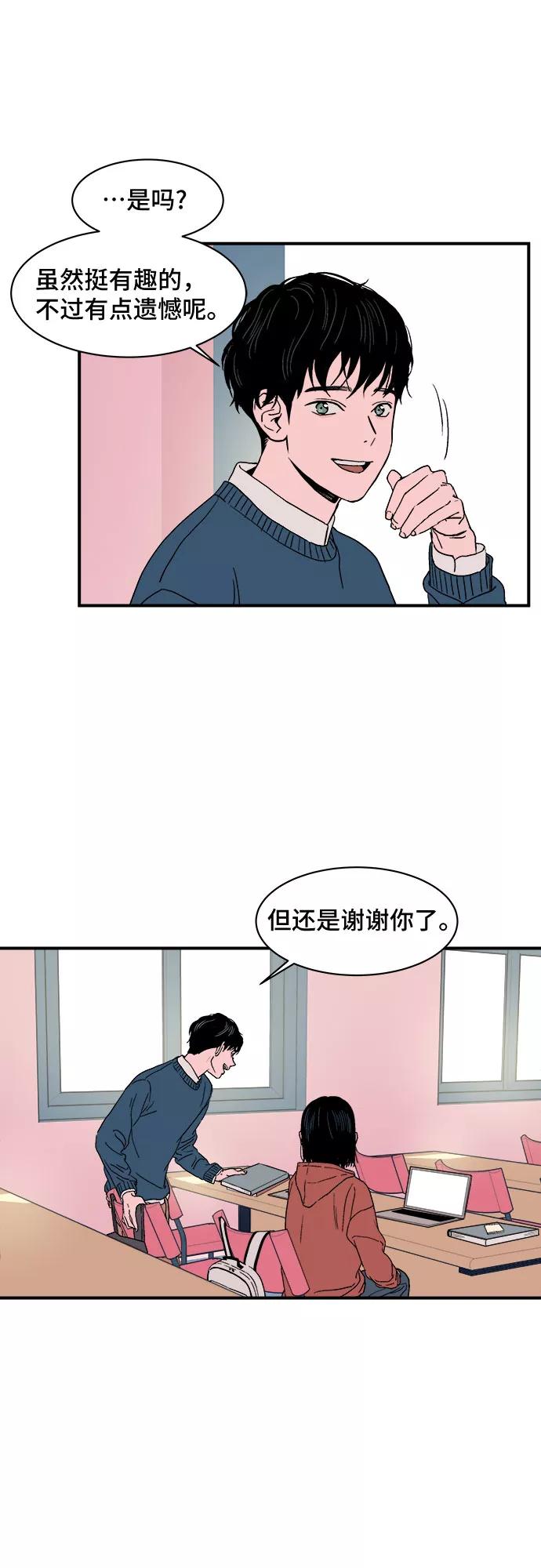 《我的宇宙》第2话 第82页