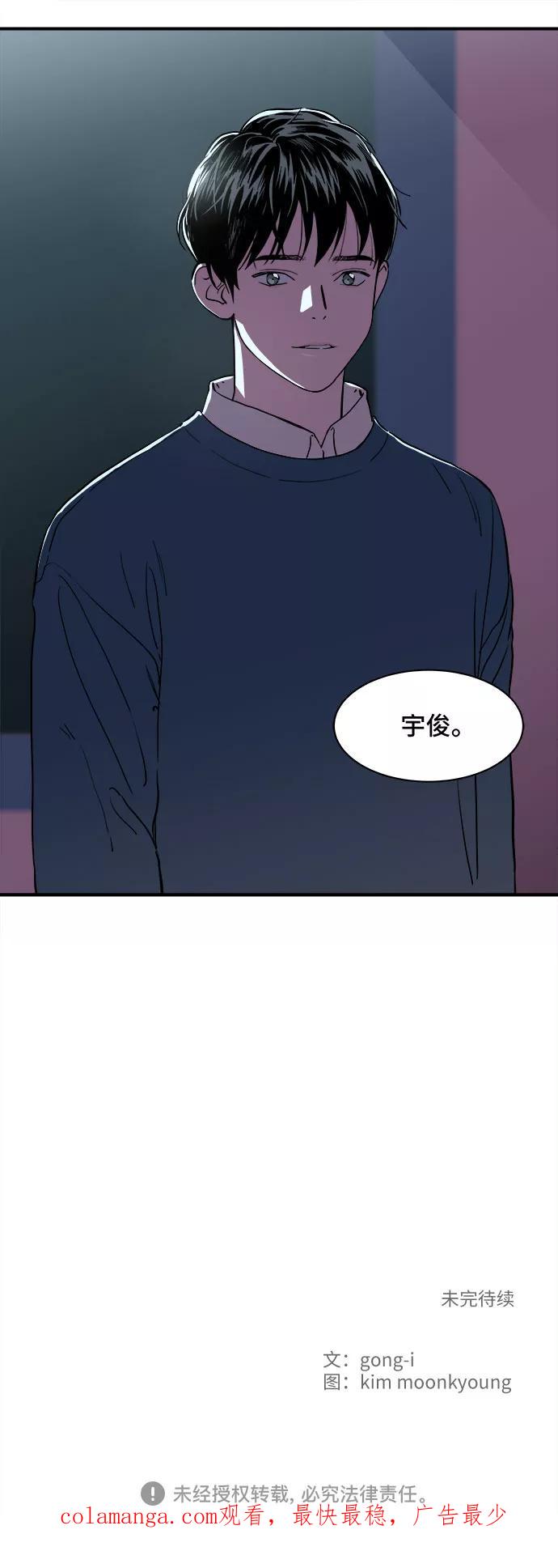 《我的宇宙》第2话 第116页