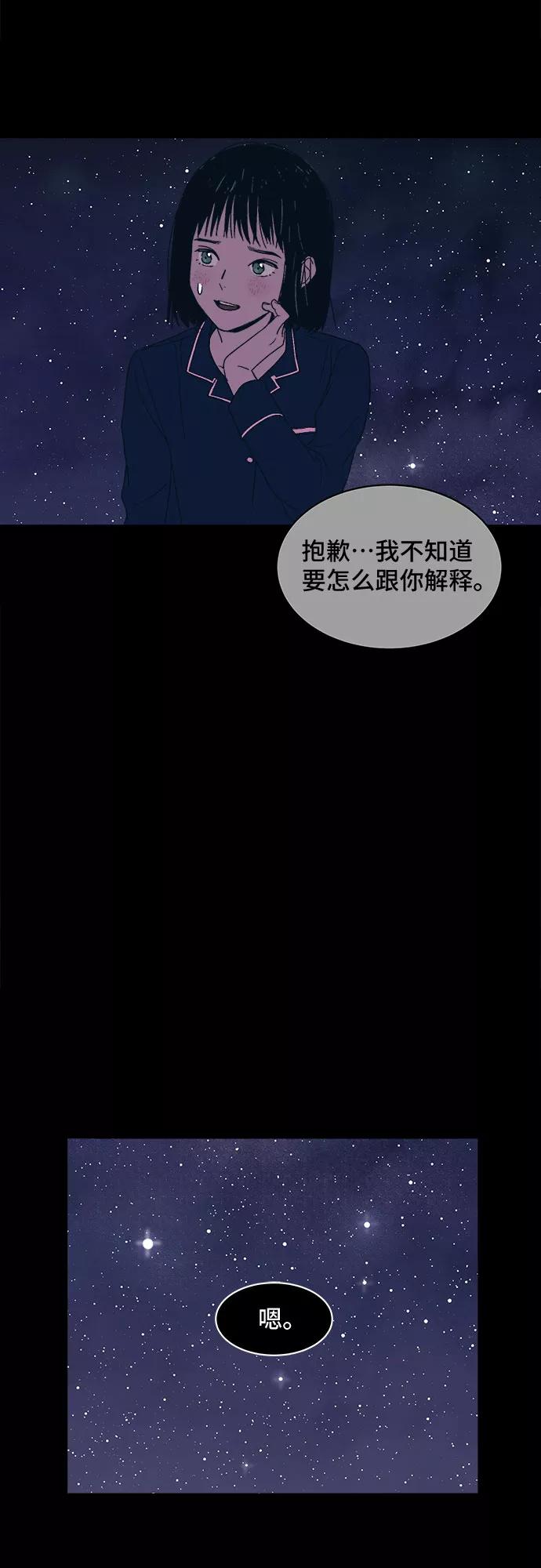 《我的宇宙》第2话 第18页