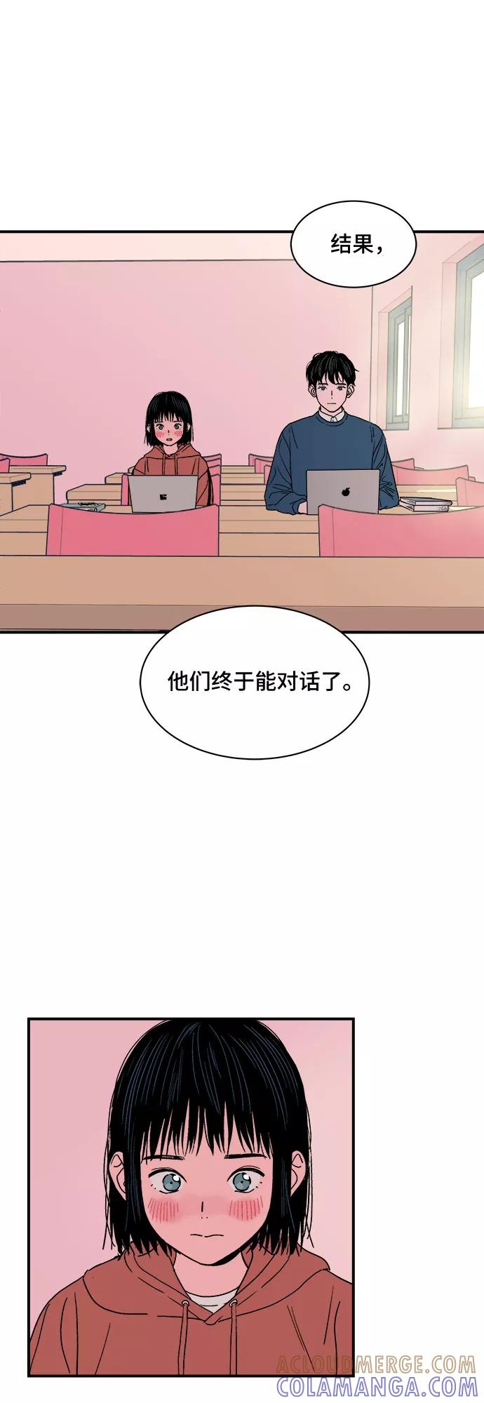 《我的宇宙》第2话 第73页