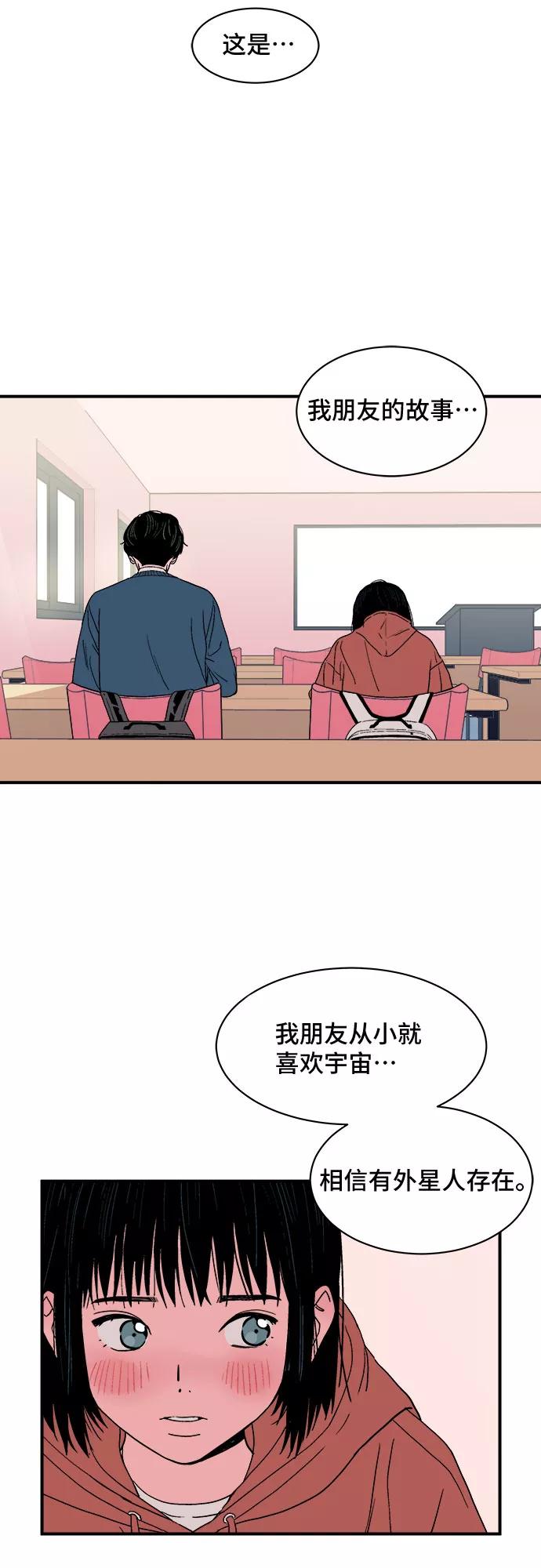 《我的宇宙》第2话 第67页