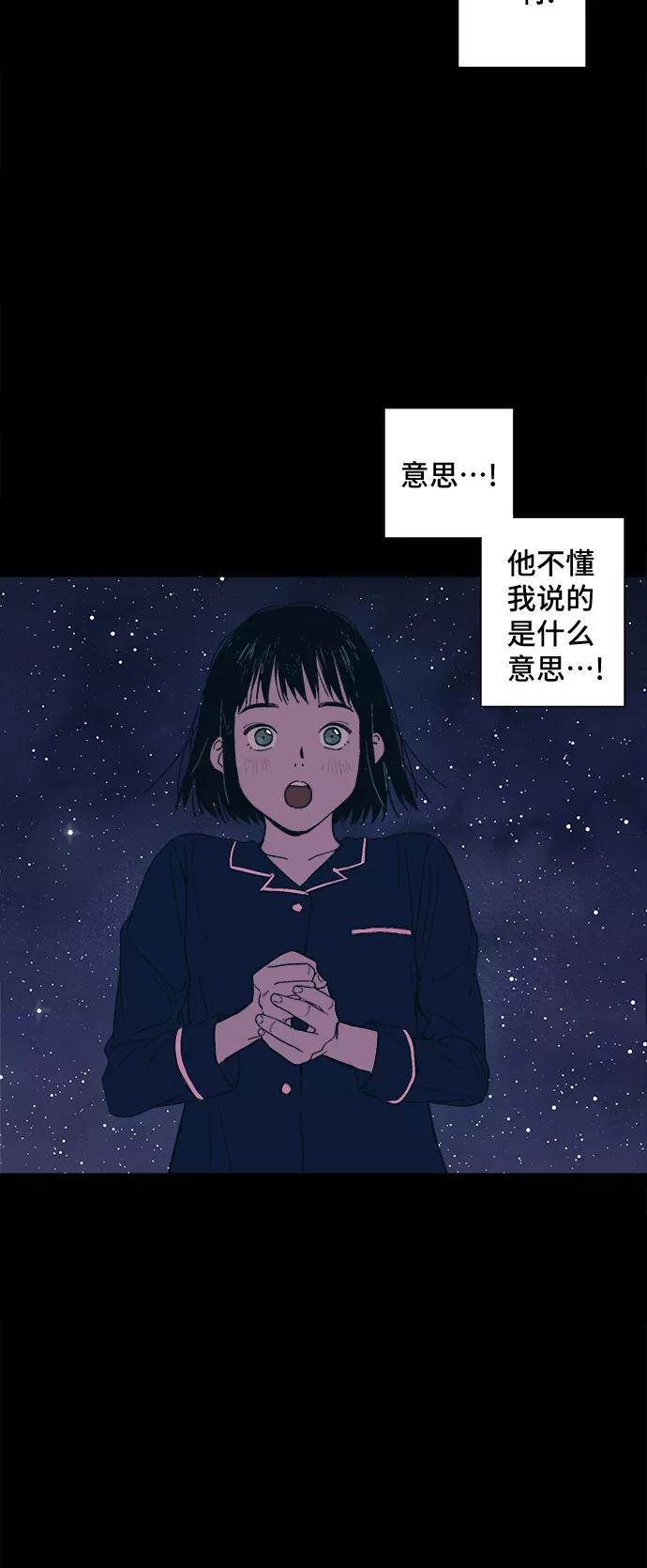 《我的宇宙》第2话 第7页