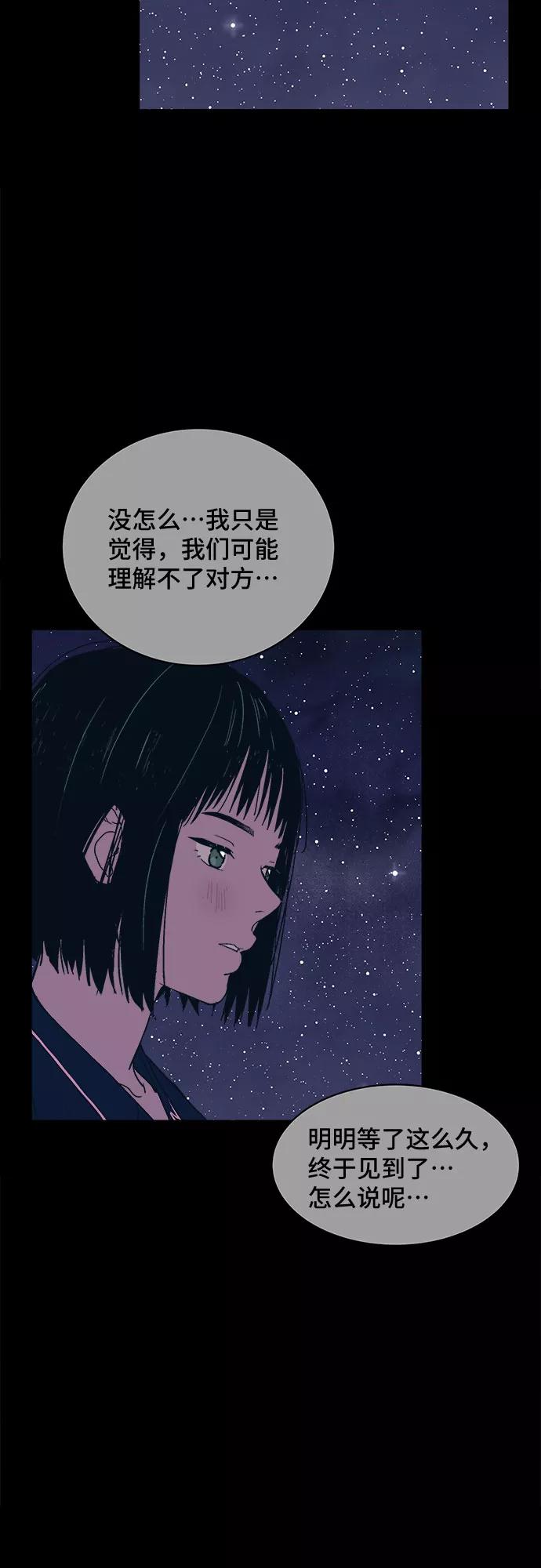 《我的宇宙》第2话 第24页