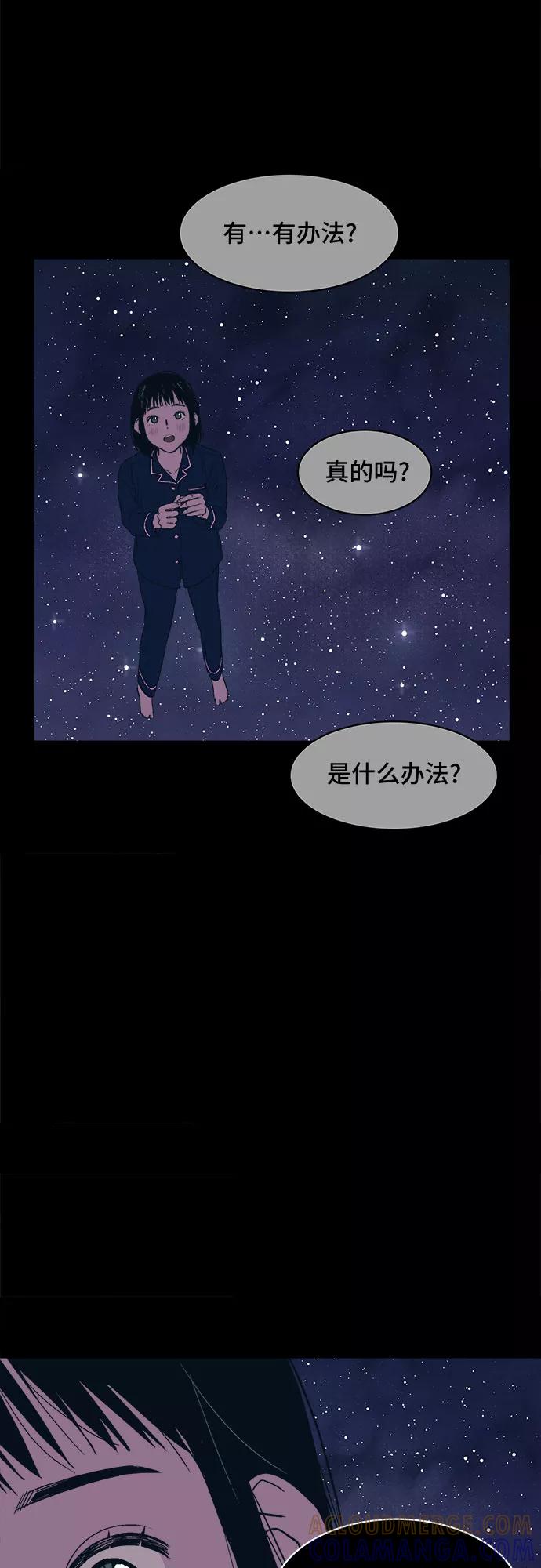 《我的宇宙》第2话 第29页