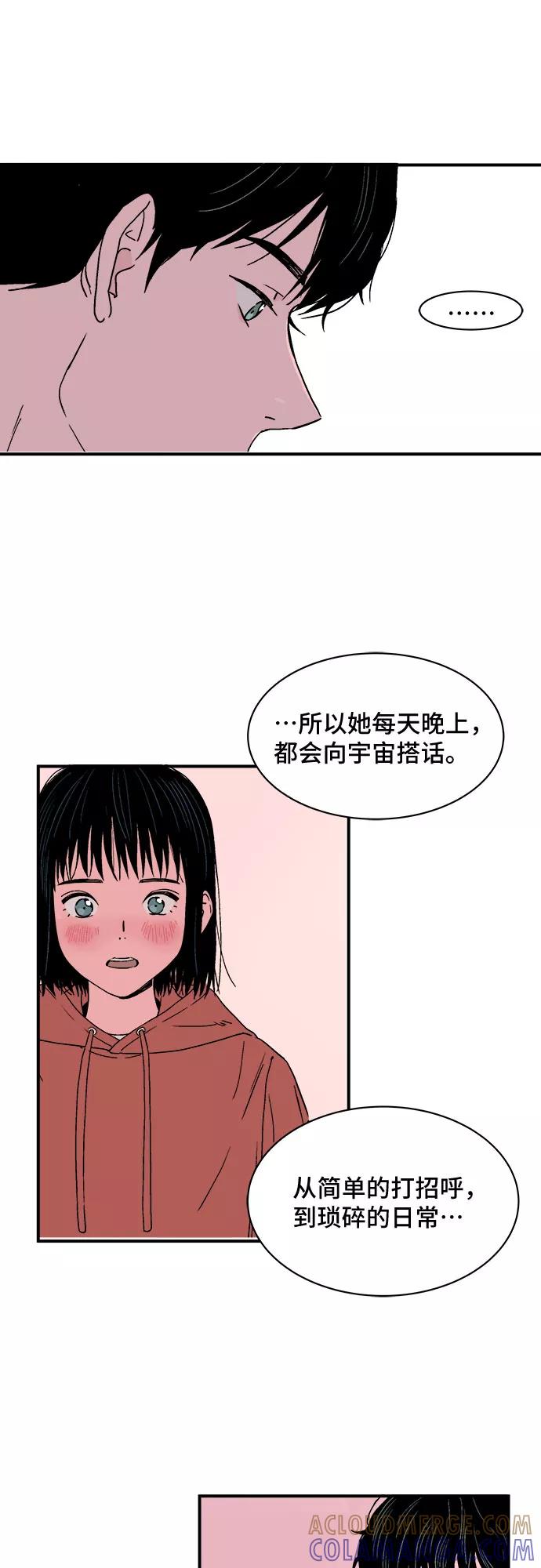 《我的宇宙》第2话 第69页