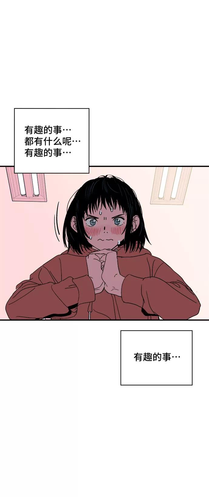《我的宇宙》第2话 第62页