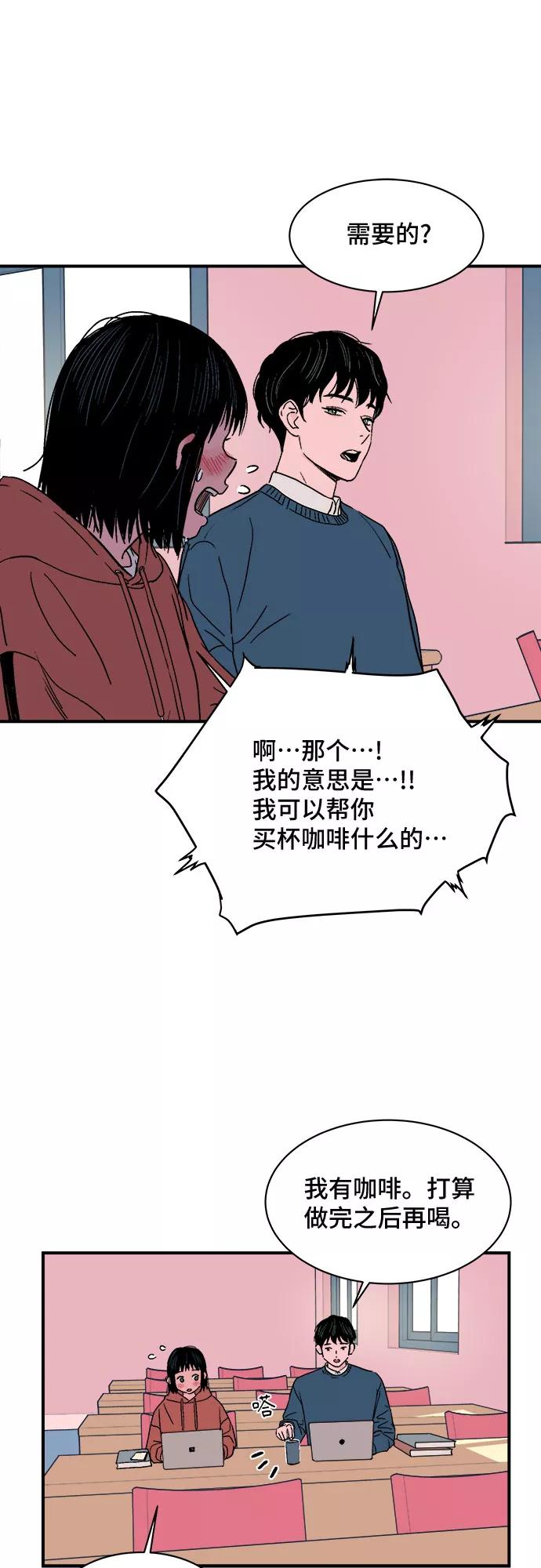 《我的宇宙》第2话 第59页