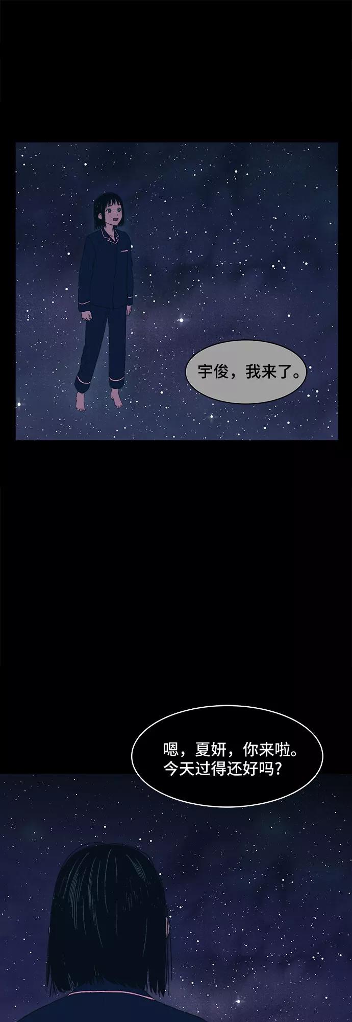 《我的宇宙》第2话 第14页
