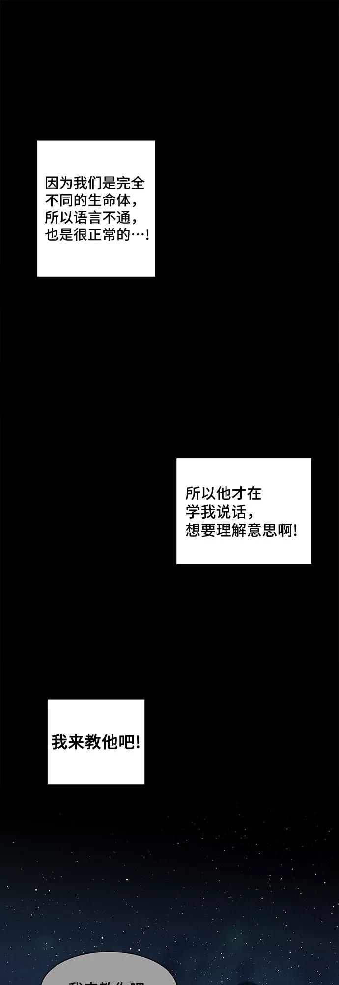 《我的宇宙》第2话 第8页