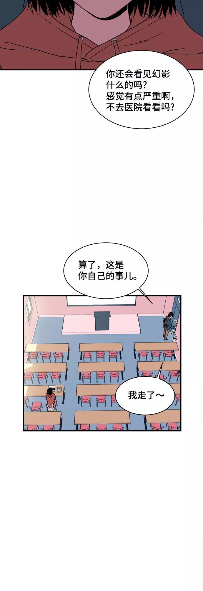 《我的宇宙》第2话 第88页