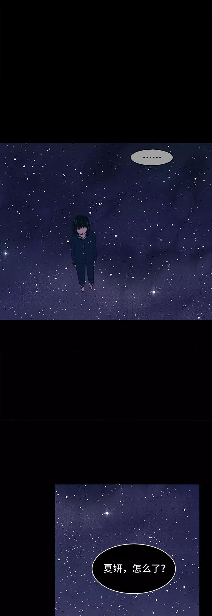 《我的宇宙》第2话 第23页