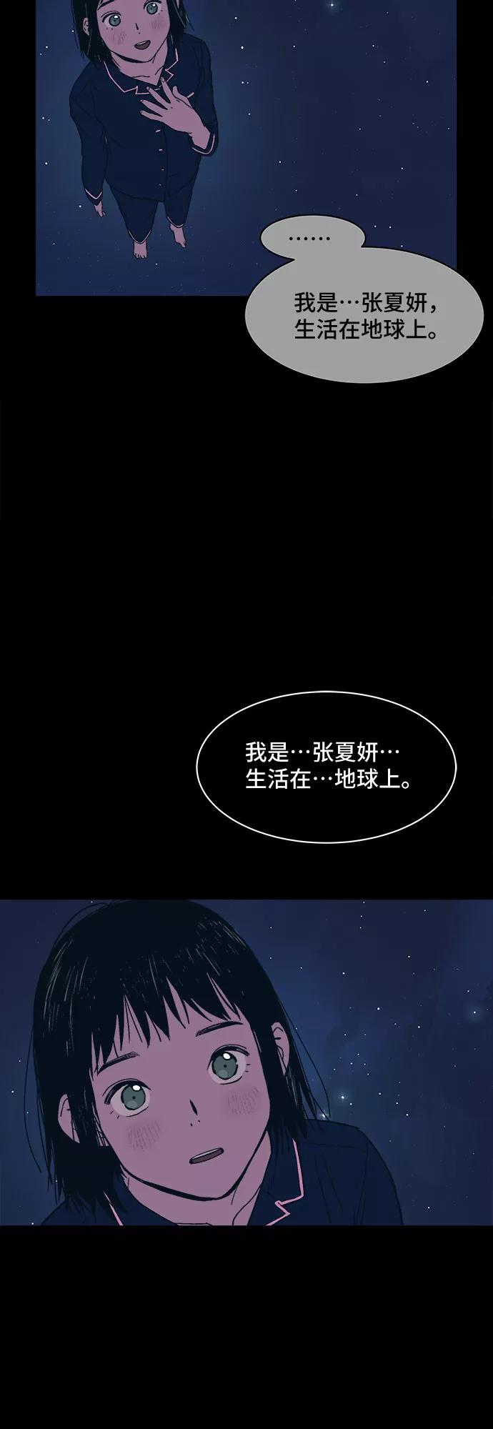 《我的宇宙》第2话 第4页