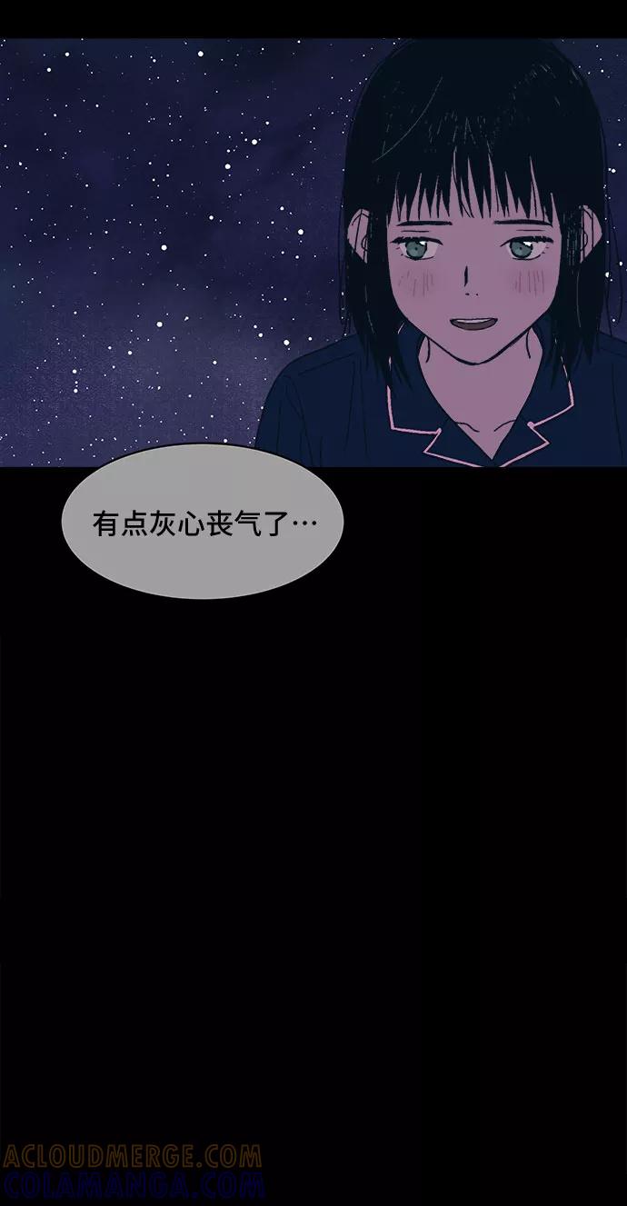 《我的宇宙》第2话 第25页