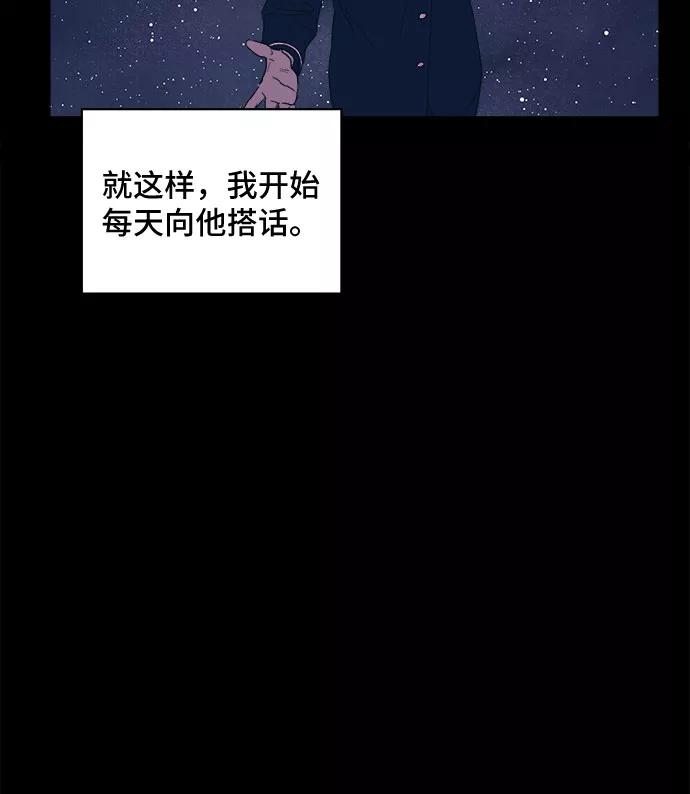 《我的宇宙》第2话 第10页