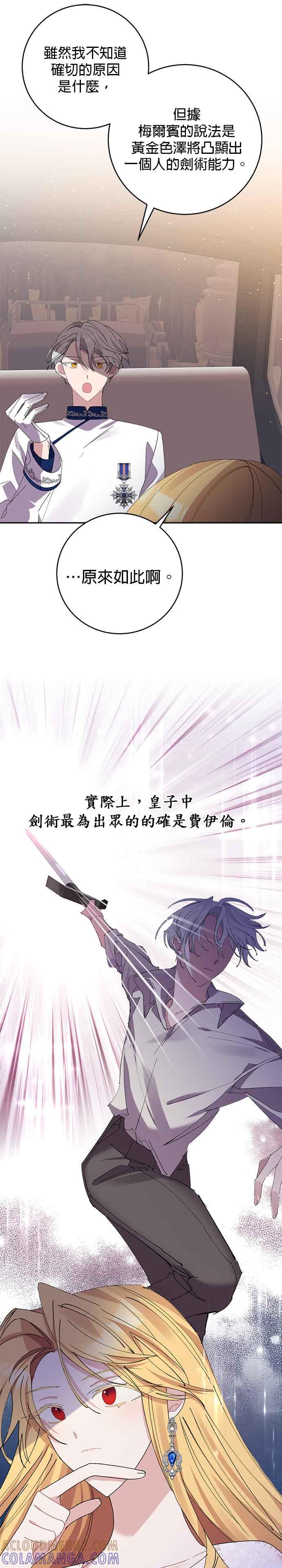 《即便求饶也没用》第22话 第9页