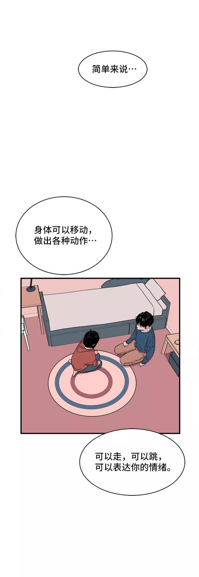 《我的宇宙》第3话 第41页