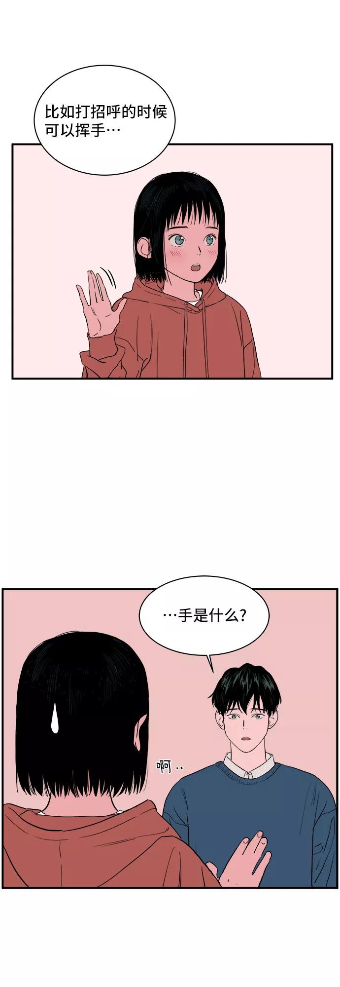 《我的宇宙》第3话 第42页