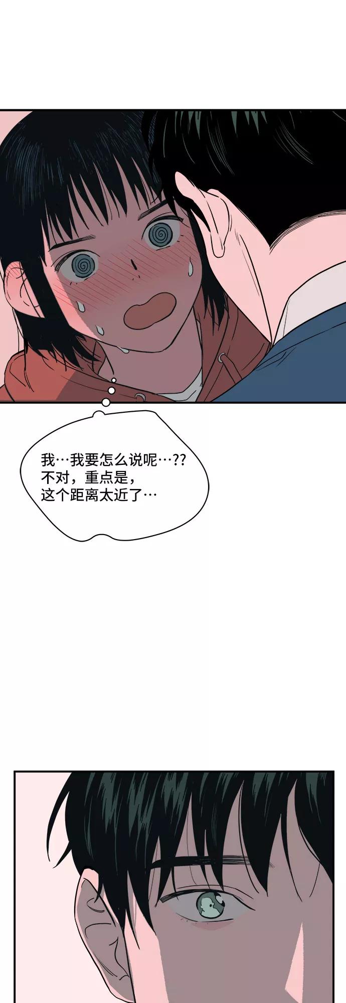 《我的宇宙》第3话 第59页