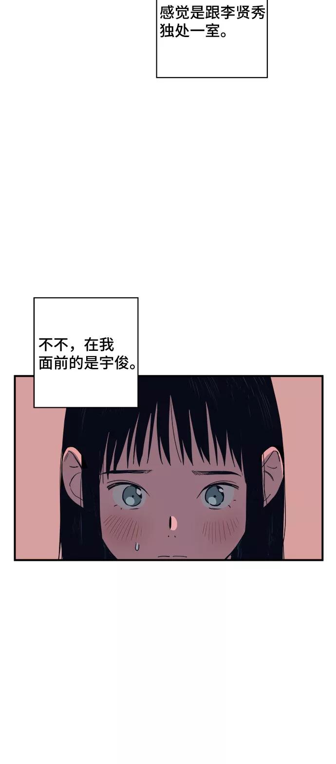 《我的宇宙》第3话 第30页