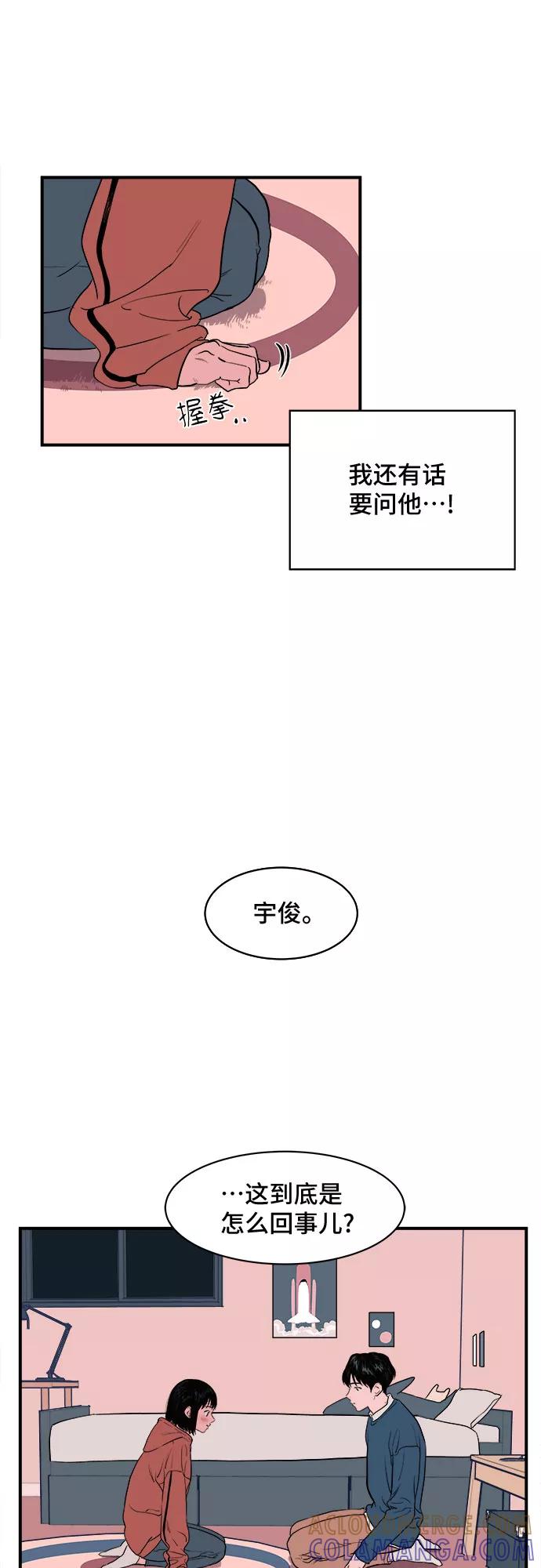 《我的宇宙》第3话 第31页