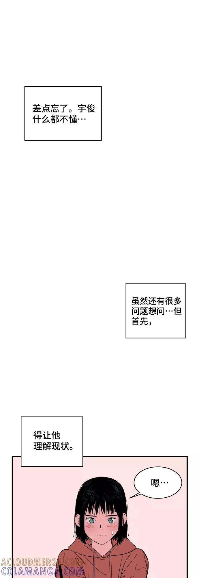 《我的宇宙》第3话 第37页