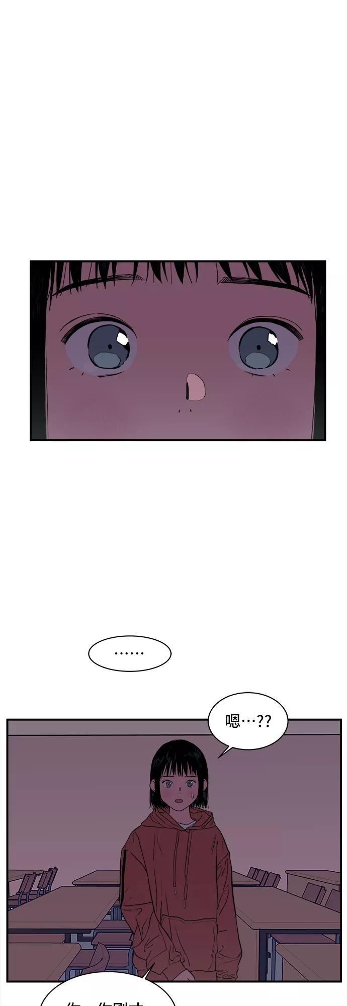 《我的宇宙》第3话 第2页