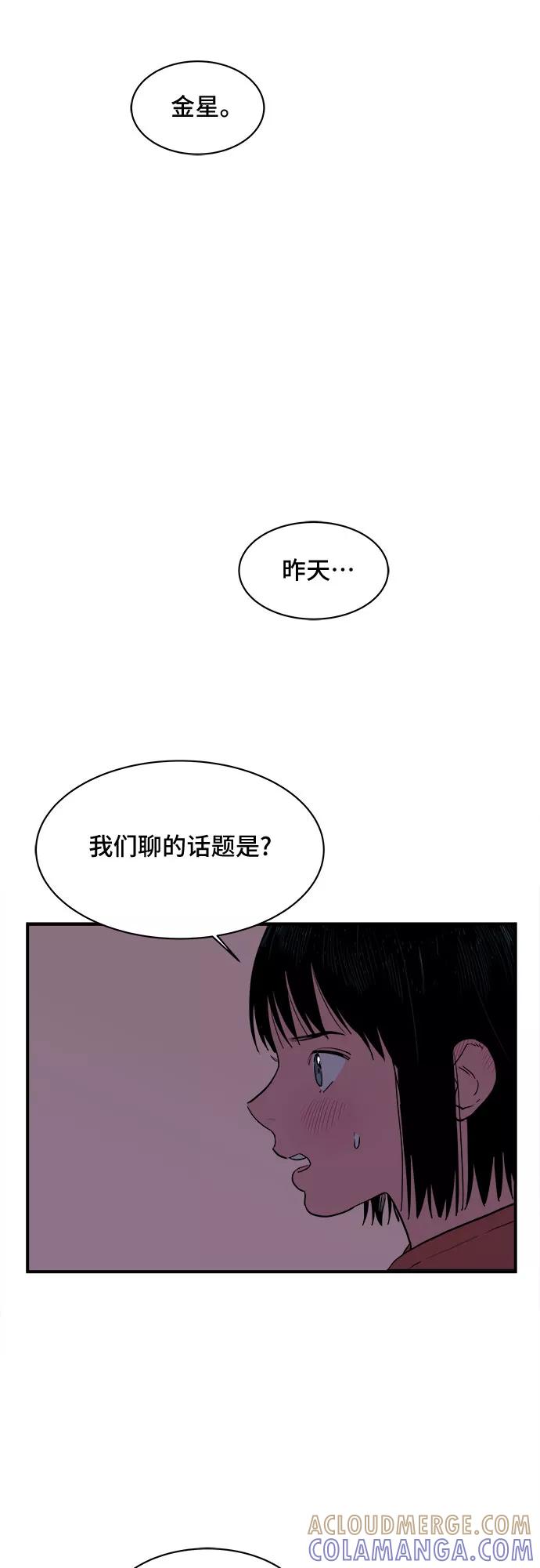 《我的宇宙》第3话 第16页