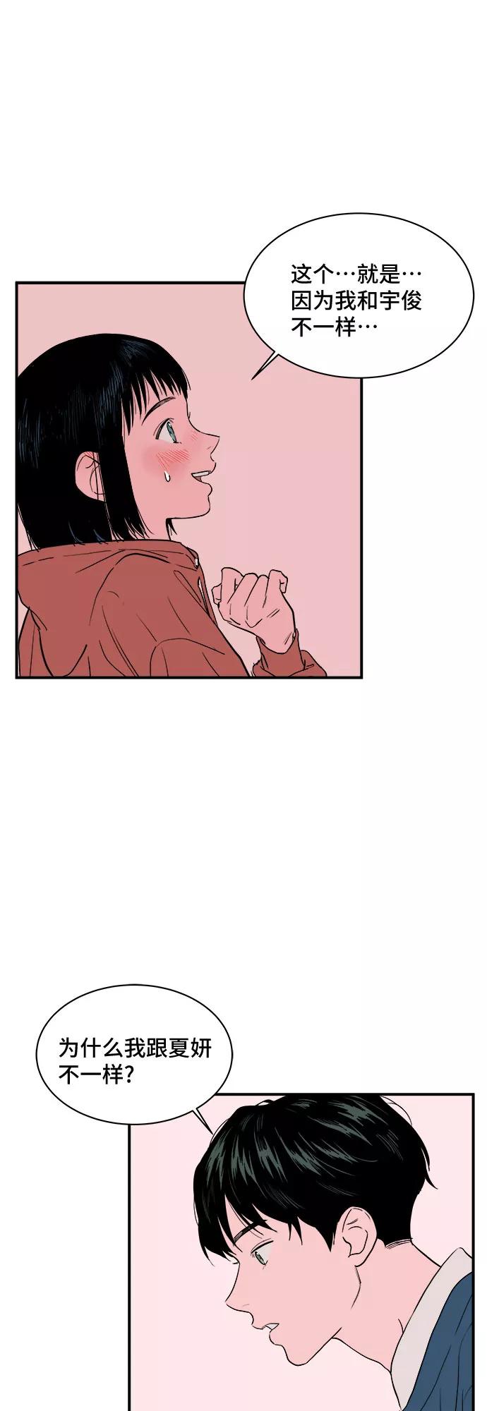 《我的宇宙》第3话 第57页