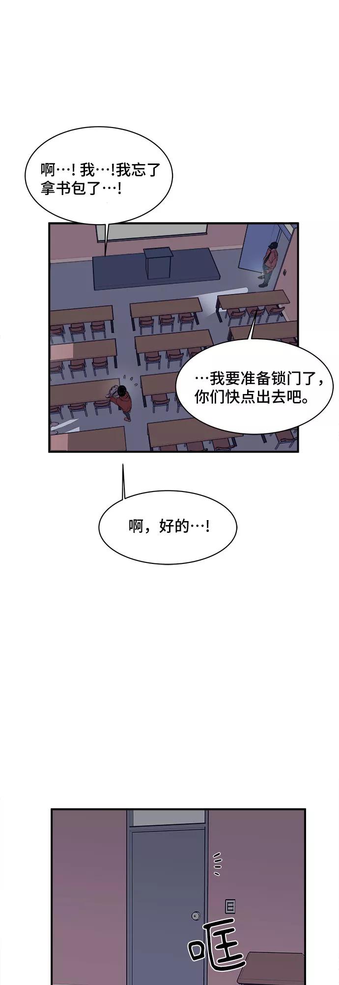 《我的宇宙》第3话 第21页