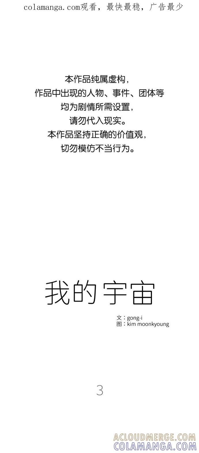 《我的宇宙》第3话 第1页