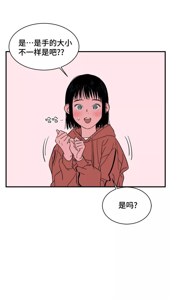 《我的宇宙》第3话 第56页