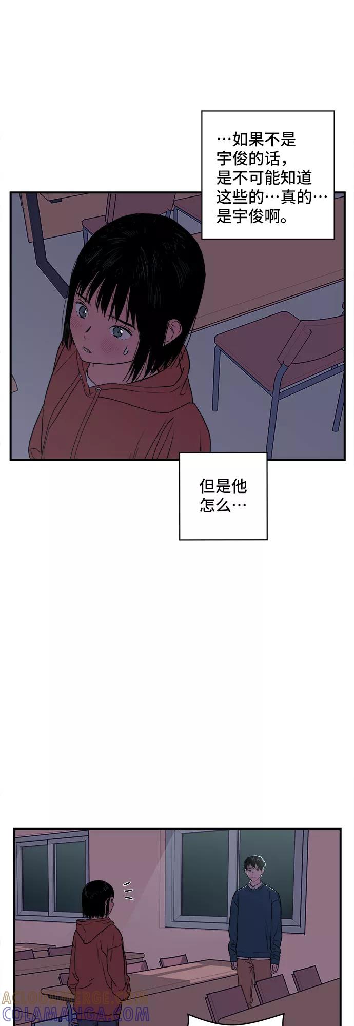 《我的宇宙》第3话 第19页