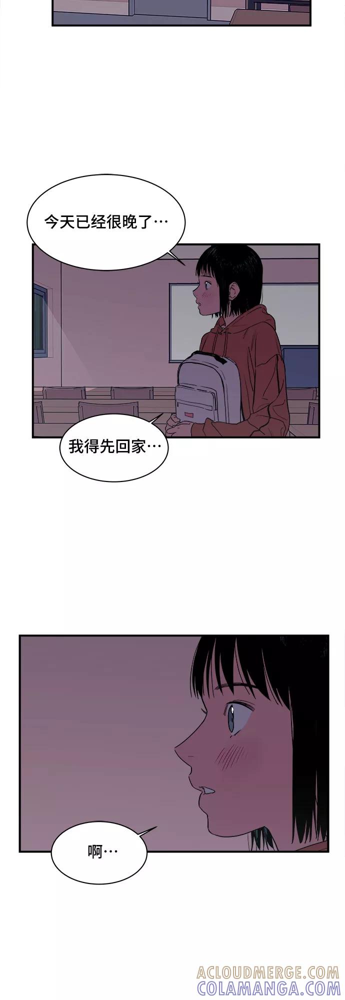 《我的宇宙》第3话 第22页