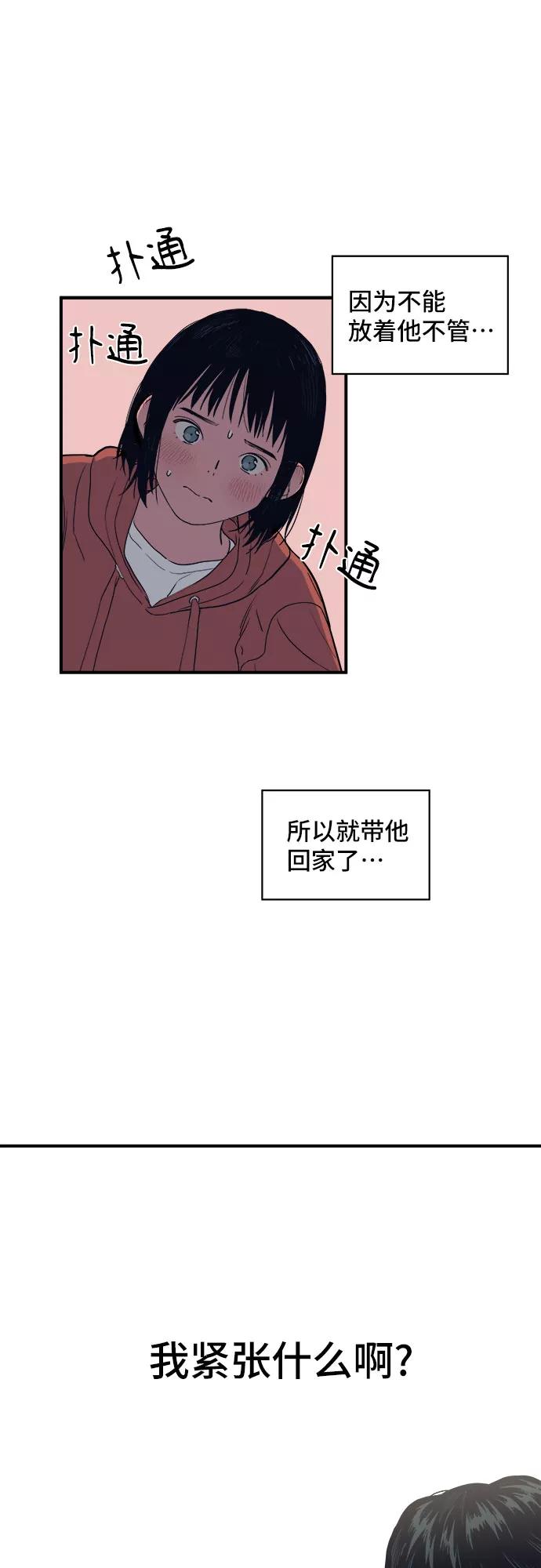 《我的宇宙》第3话 第26页