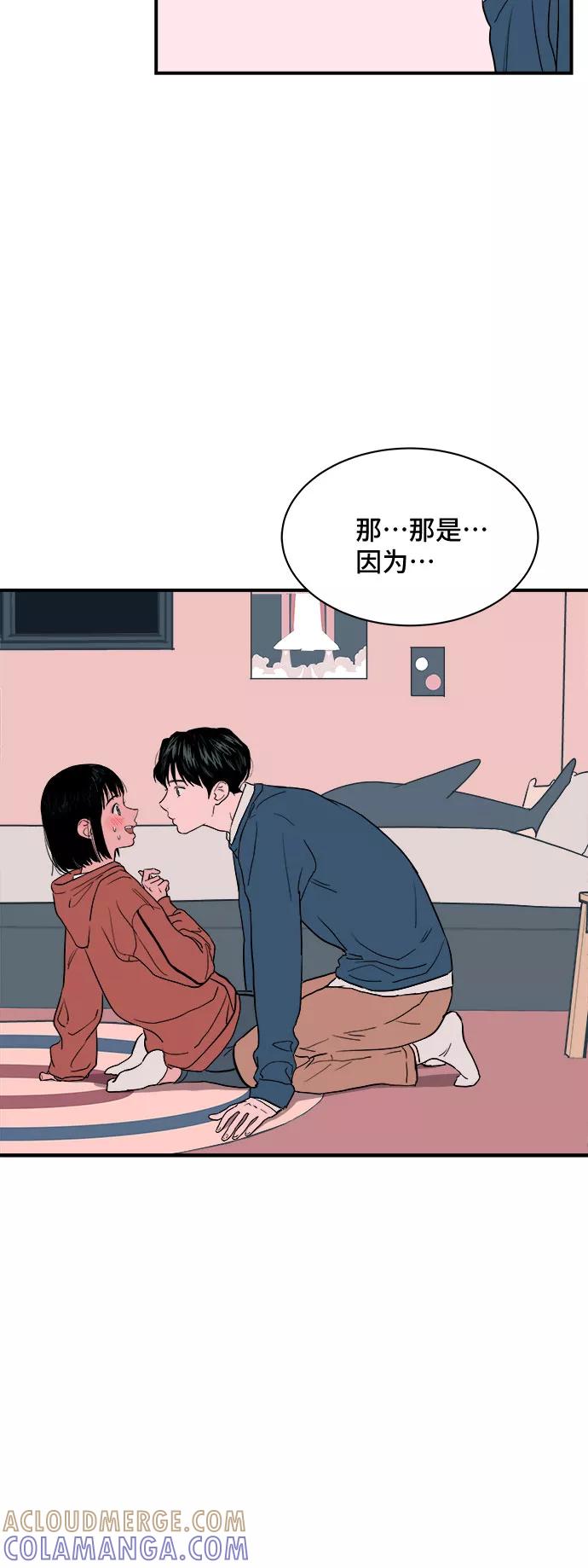 《我的宇宙》第3话 第58页