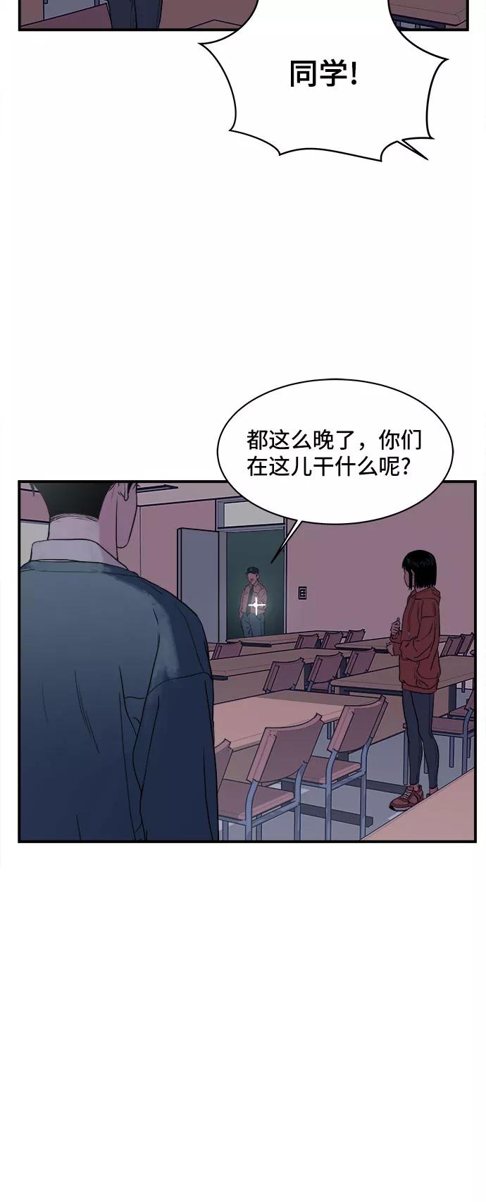 《我的宇宙》第3话 第20页