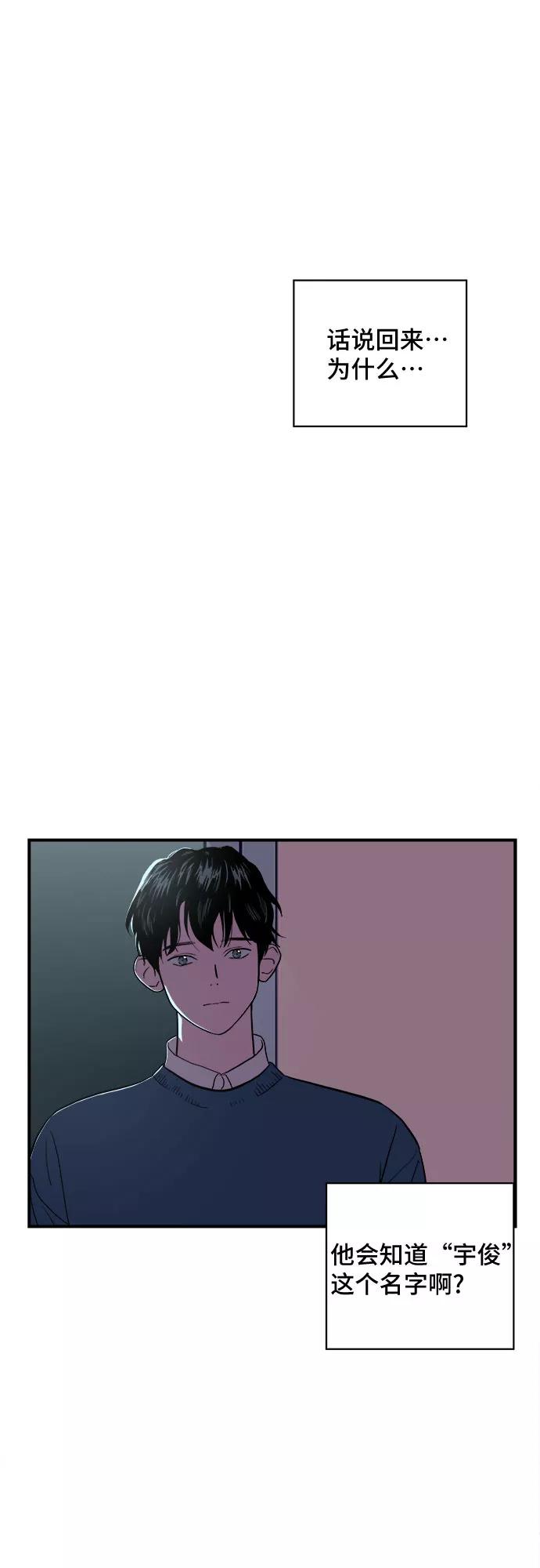 《我的宇宙》第3话 第8页