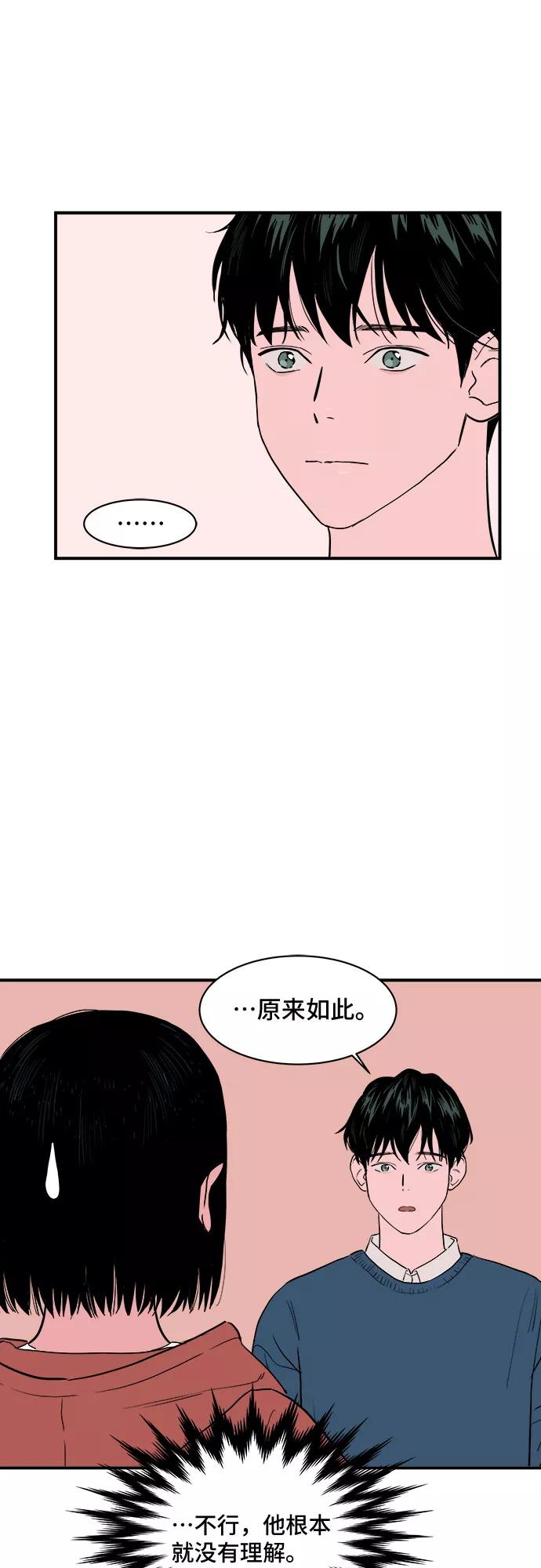 《我的宇宙》第3话 第39页