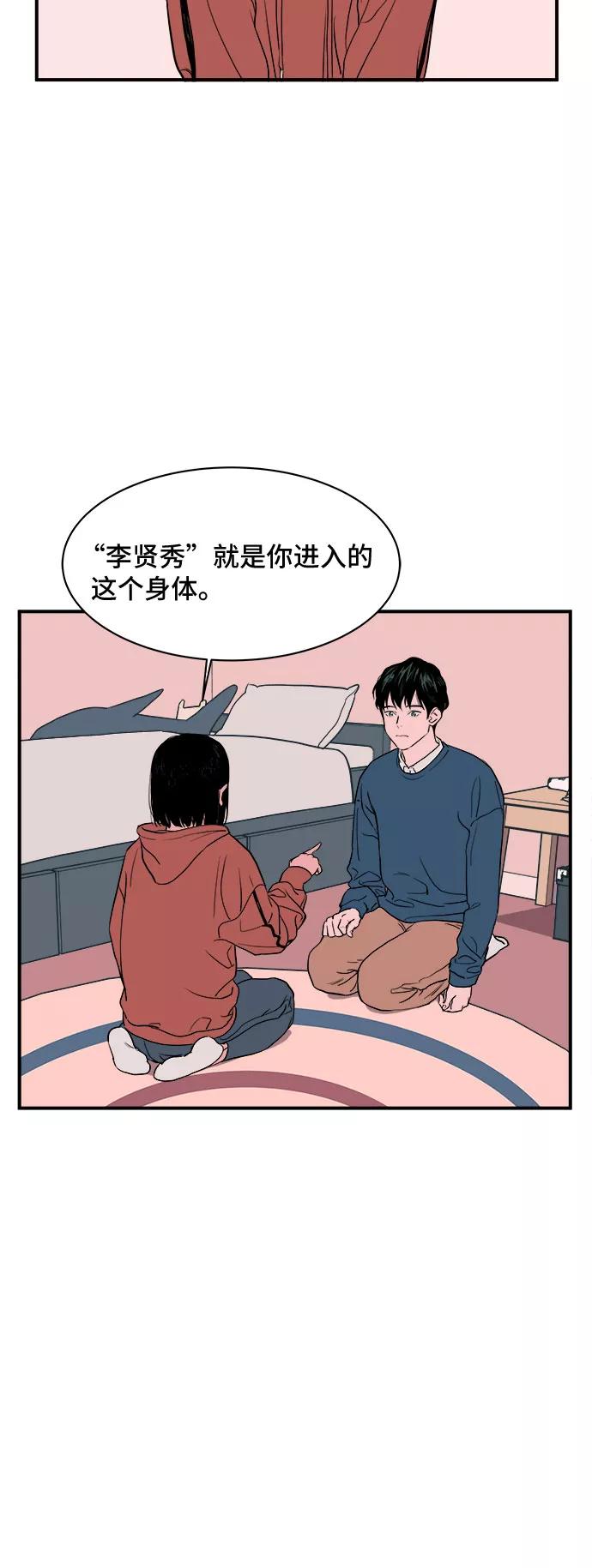 《我的宇宙》第3话 第38页