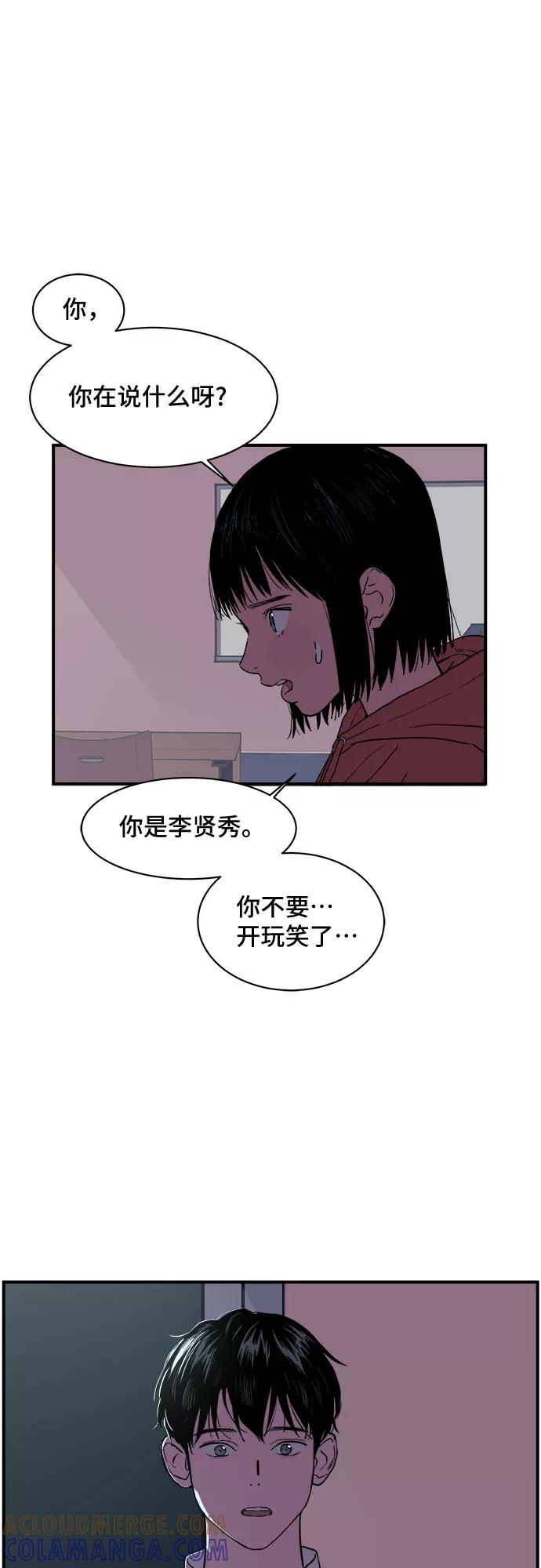 《我的宇宙》第3话 第4页