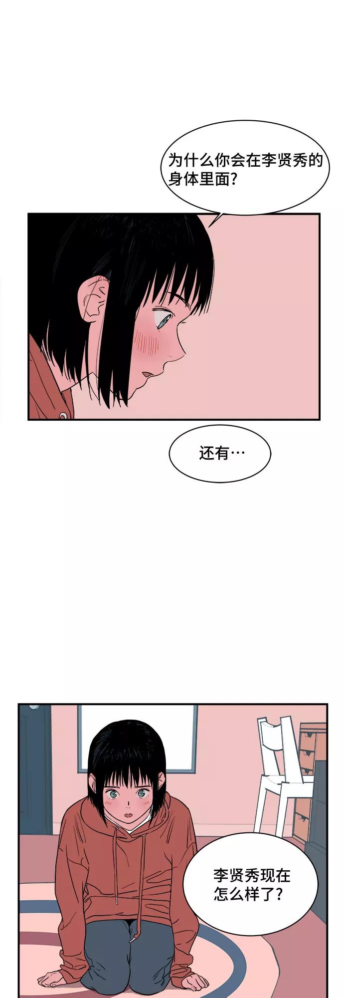 《我的宇宙》第3话 第33页