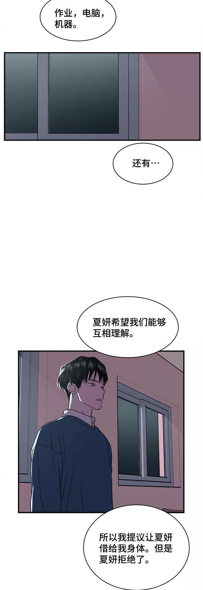 《我的宇宙》第3话 第17页