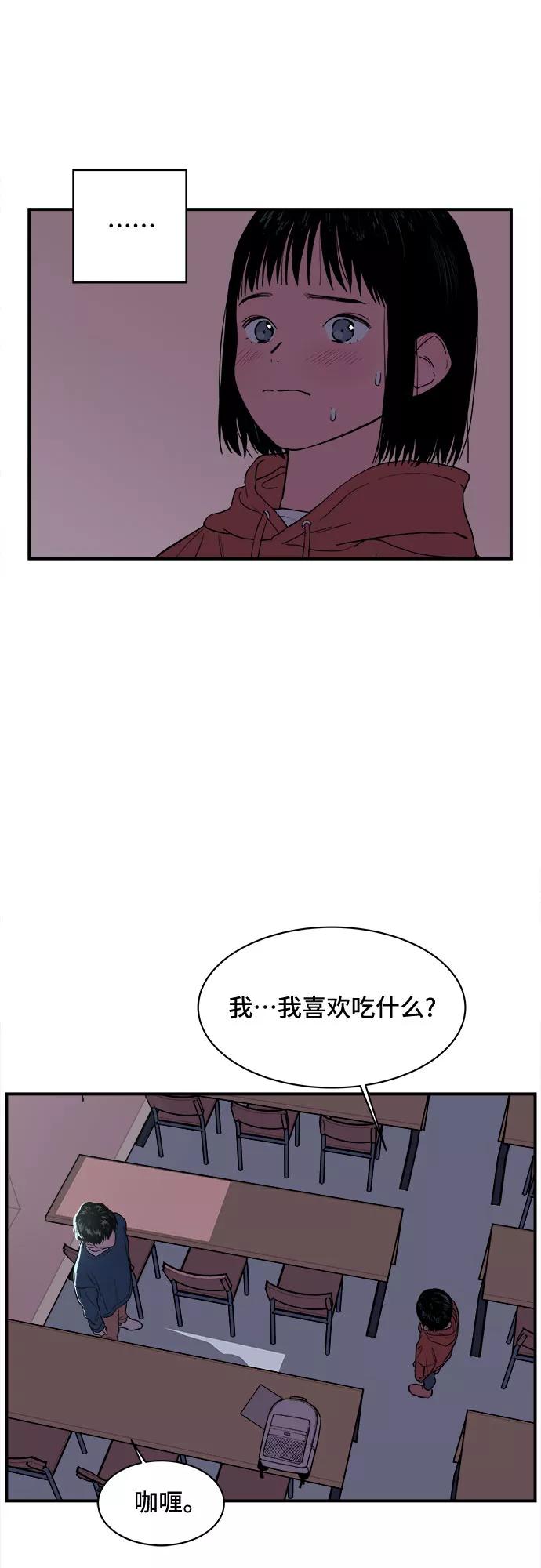《我的宇宙》第3话 第14页