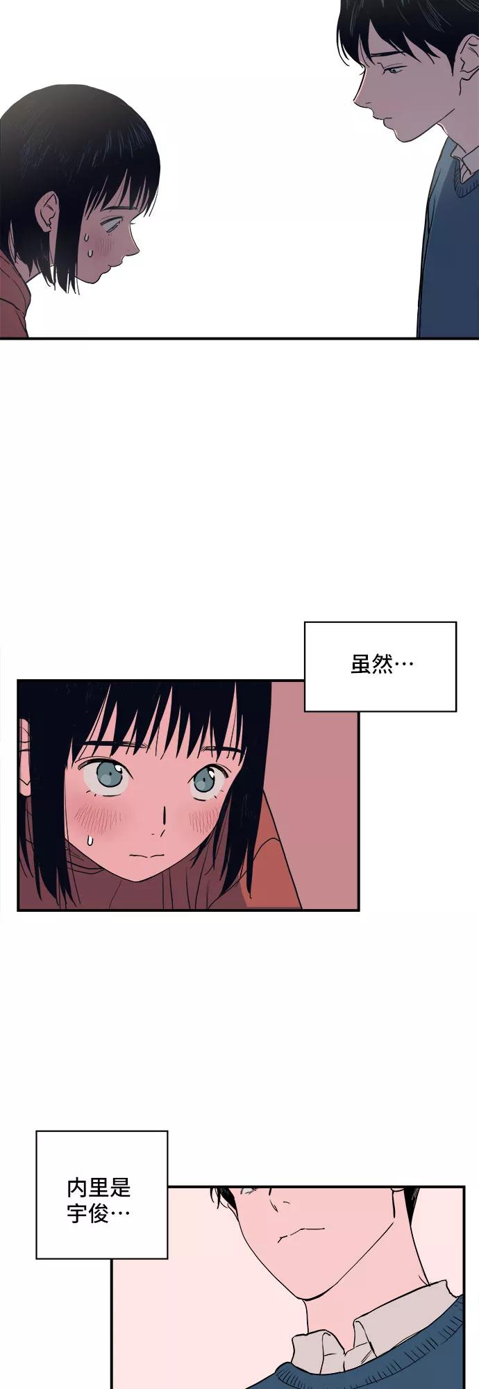 《我的宇宙》第3话 第27页