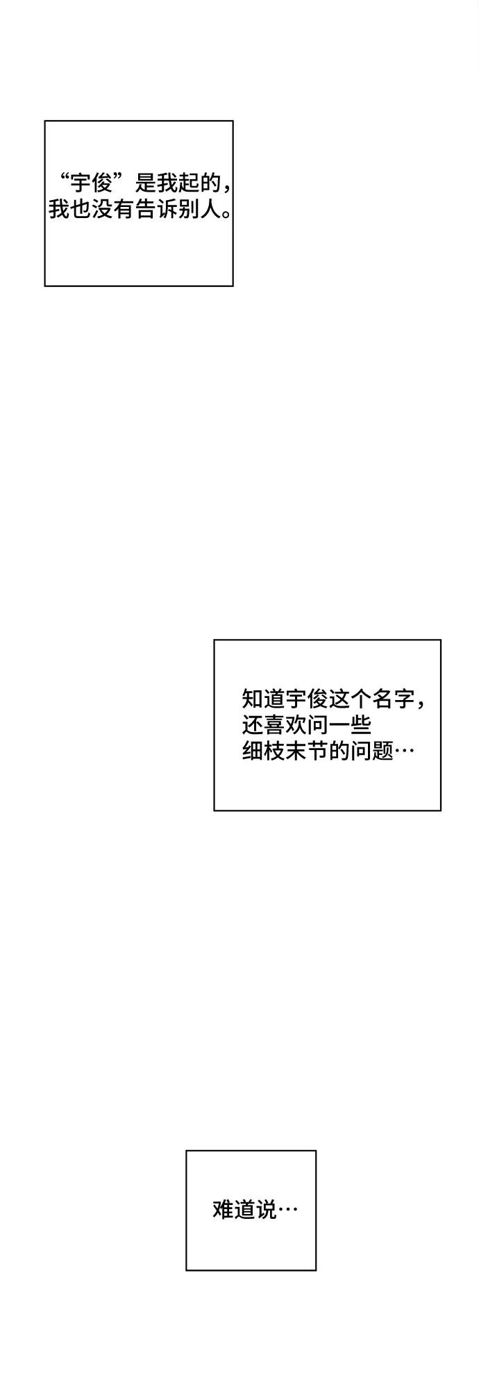 《我的宇宙》第3话 第9页